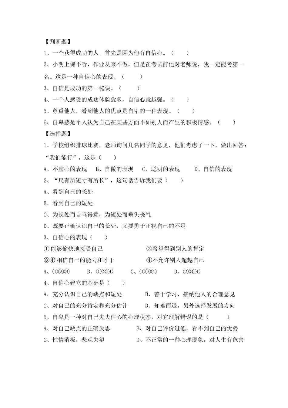 第二课 2课时我自信  我能行_第2页