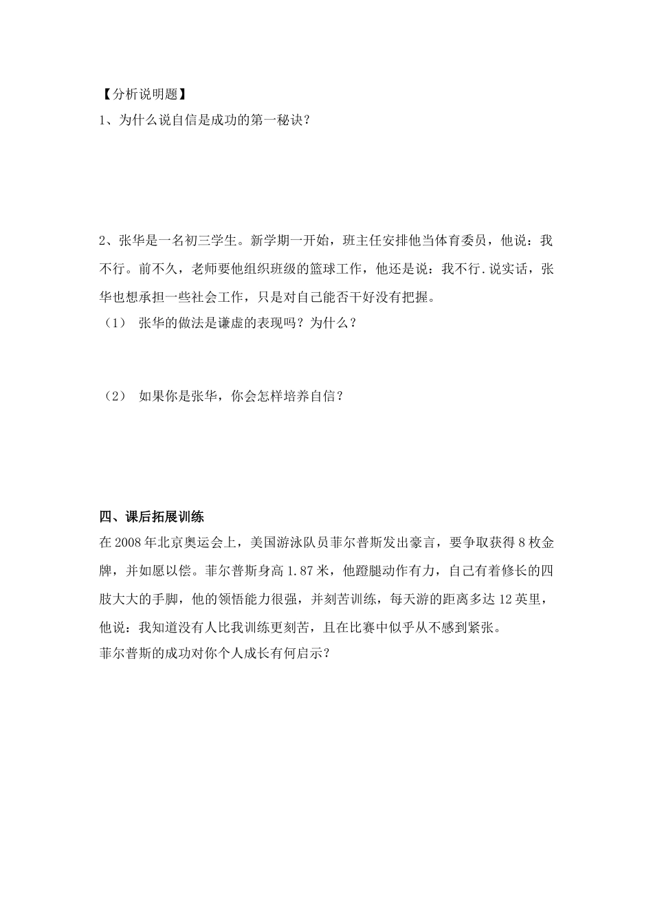 第二课 2课时我自信  我能行_第3页