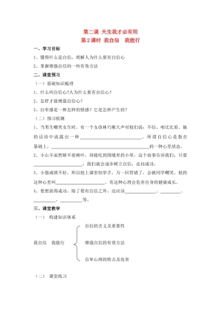 第二课 2课时我自信  我能行