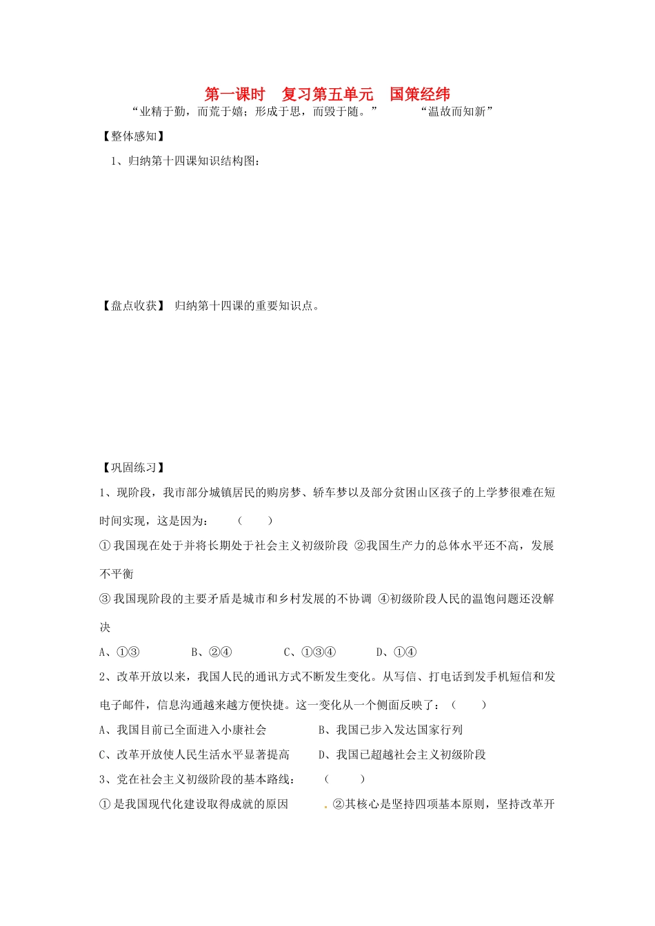 山东省济南市二十七中九年级政治 第五单元《国策经纬》学案（第1课时）_第1页