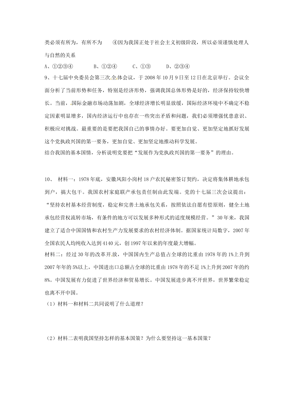 山东省济南市二十七中九年级政治 第五单元《国策经纬》学案（第1课时）_第3页