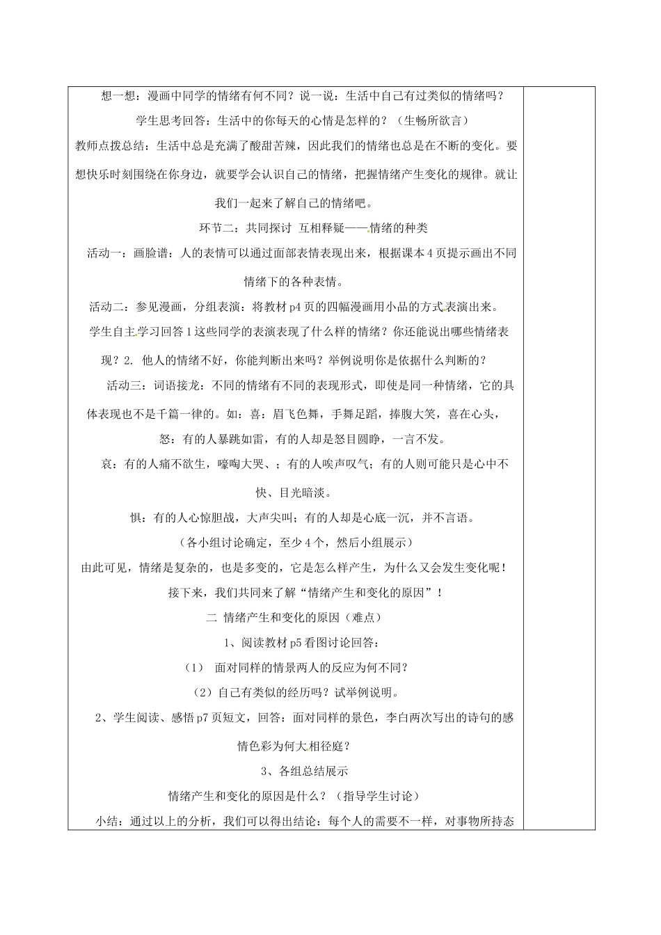 七年级政治下册 第十三课《让快乐时时围绕在我身边》学案 鲁教版  _第2页