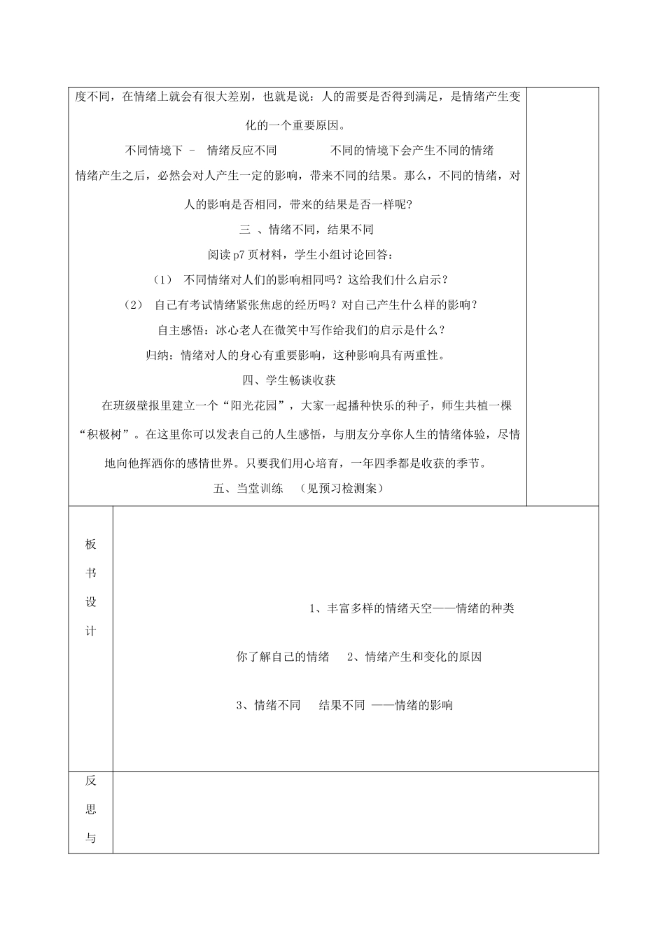 七年级政治下册 第十三课《让快乐时时围绕在我身边》学案 鲁教版  _第3页