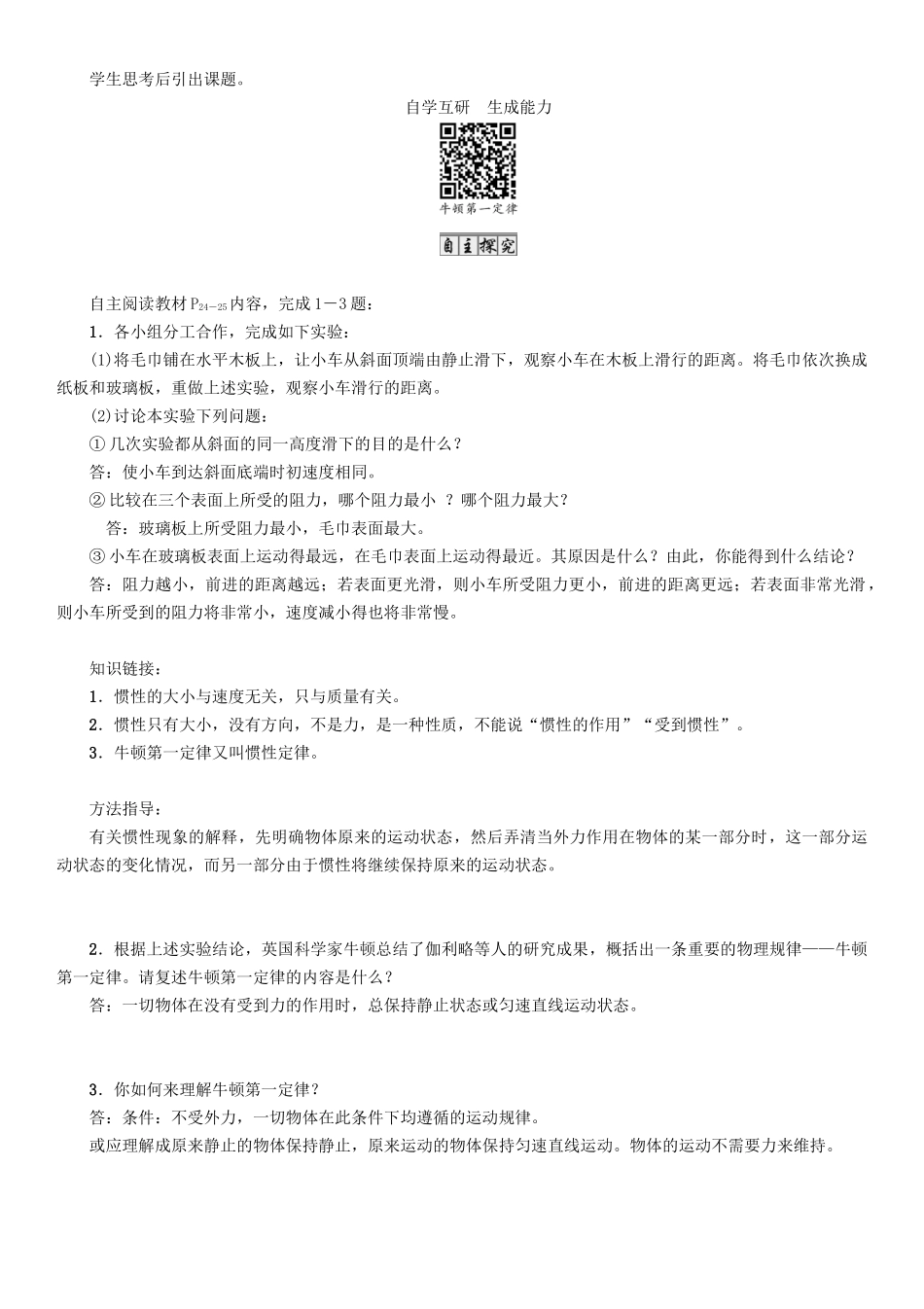 春八年级物理下册 8.1 牛顿第一定律 惯性学案 （新版）教科版-（新版）教科版初中八年级下册物理学案_第2页