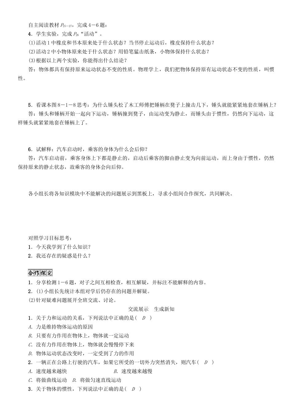 春八年级物理下册 8.1 牛顿第一定律 惯性学案 （新版）教科版-（新版）教科版初中八年级下册物理学案_第3页