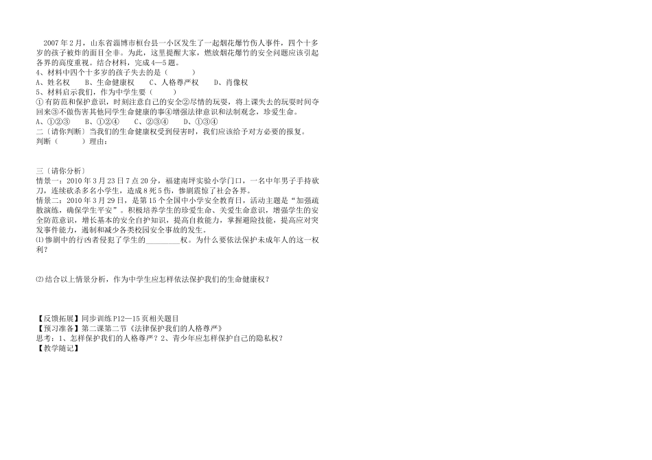 八年级政治上册 法律保护我们的生命健康权导学案 鲁教版_第2页