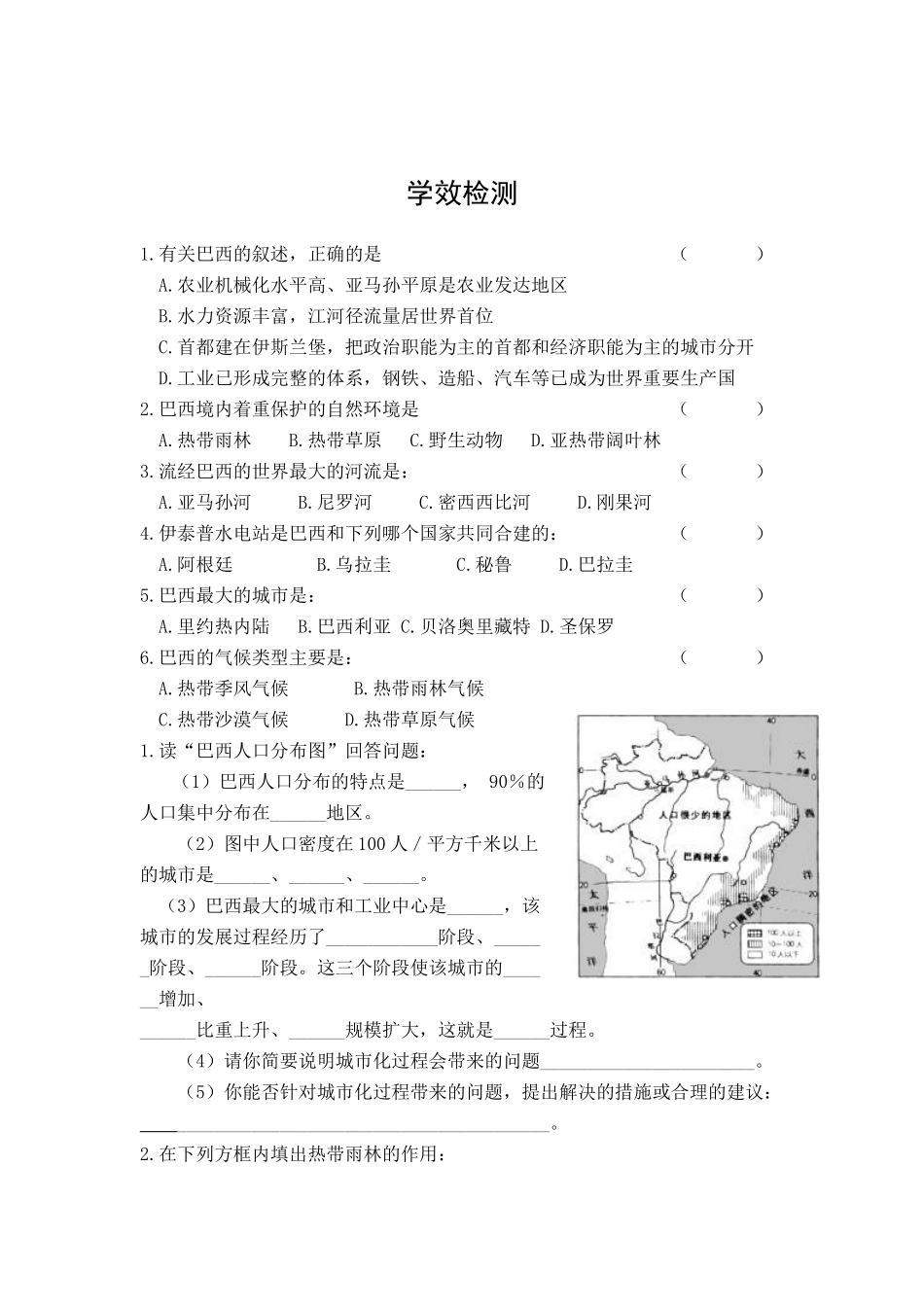 七年级地巴西  第二节_第2页