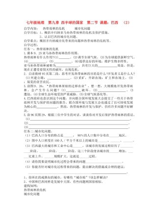 七年级地巴西  第二节