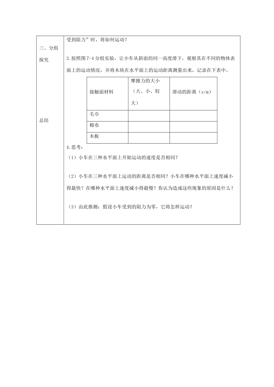 秋八年级物理全册 第7章 第1节 牛顿第一定律（第1课时）学案 （新版）沪科版-（新版）沪科版初中八年级全册物理学案_第2页