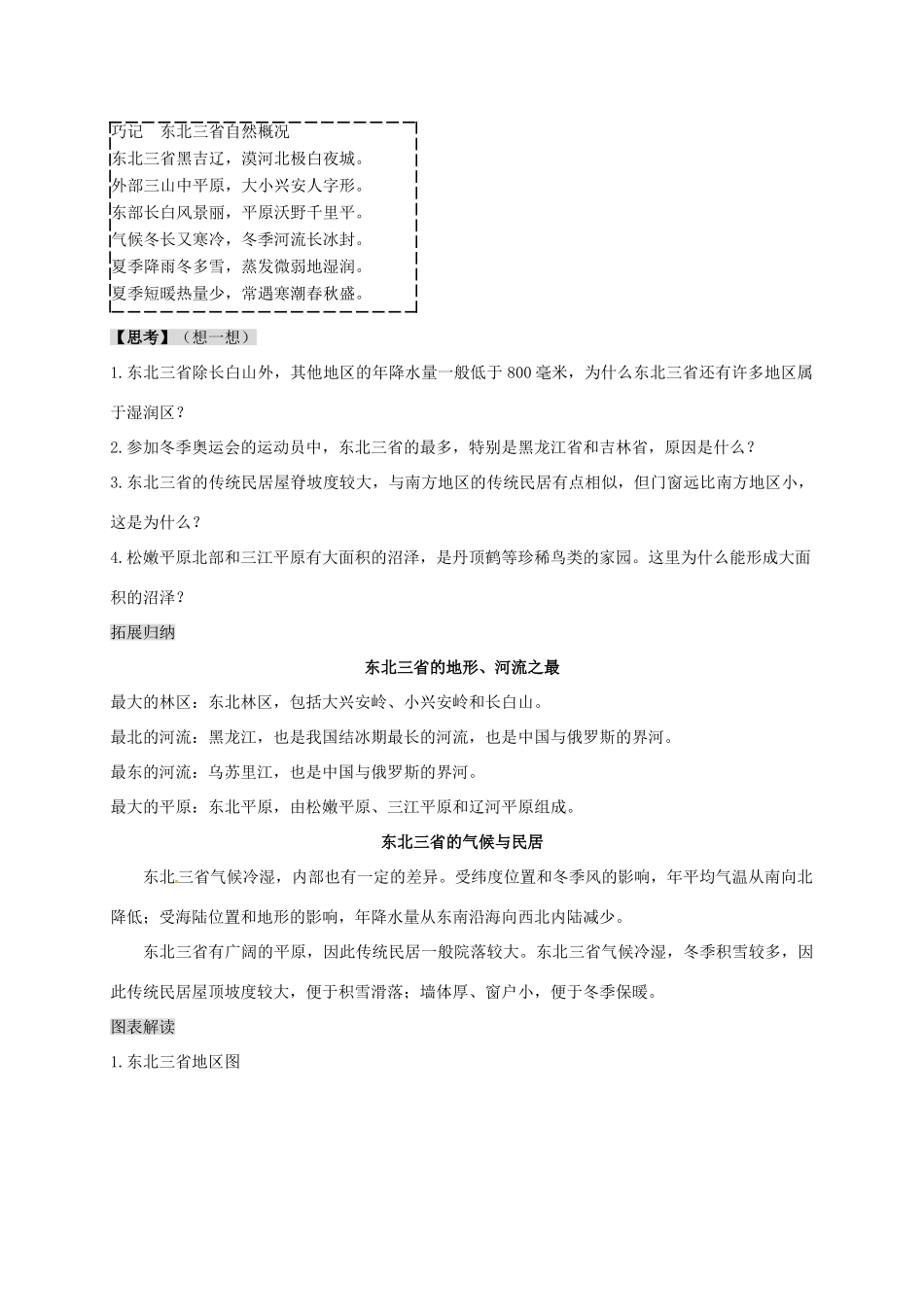 八年级地理下册 第六章 第二节 东北三省复习学案 （新版）商务星球版-（新版）商务星球版初中八年级下册地理学案_第2页