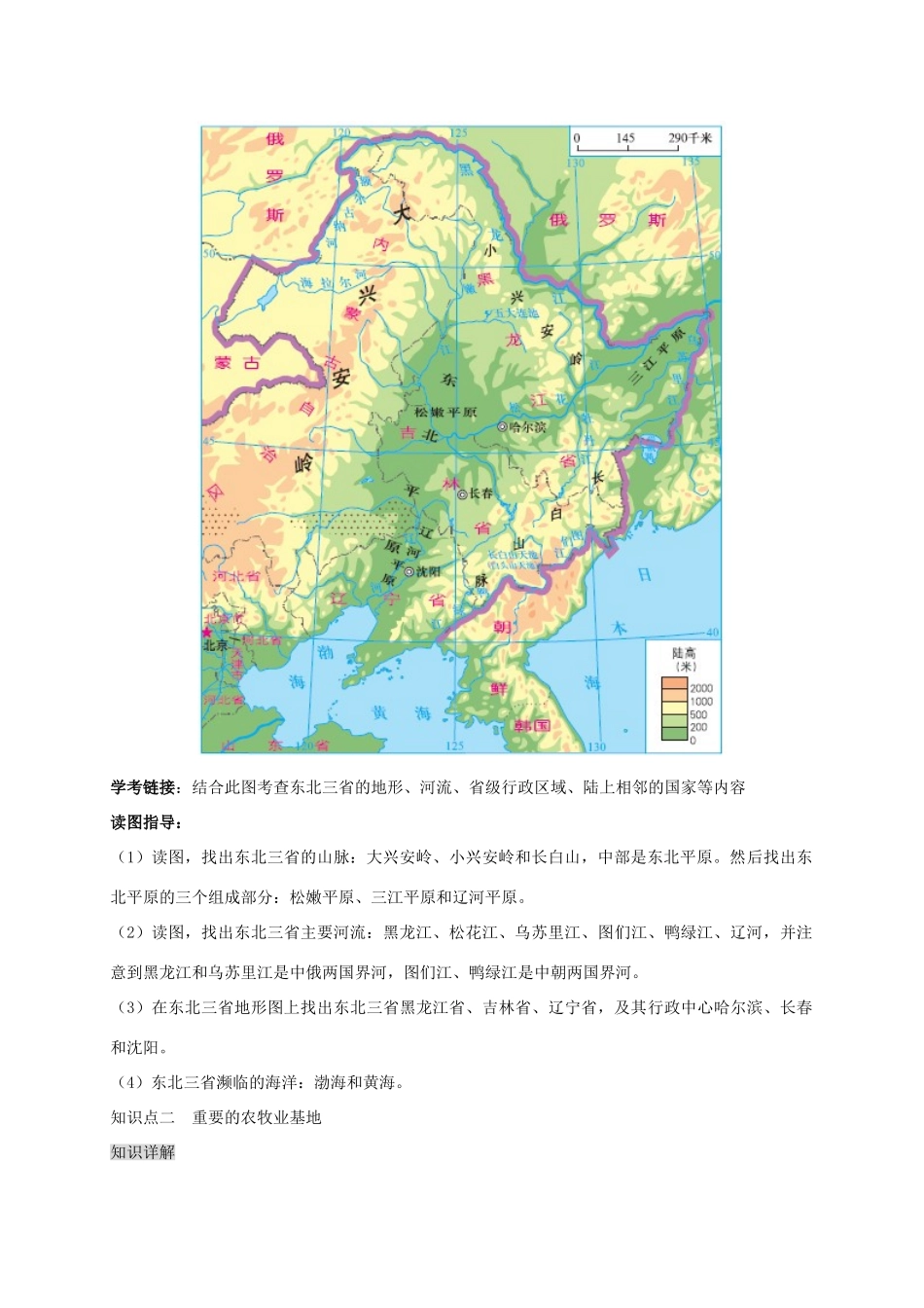 八年级地理下册 第六章 第二节 东北三省复习学案 （新版）商务星球版-（新版）商务星球版初中八年级下册地理学案_第3页