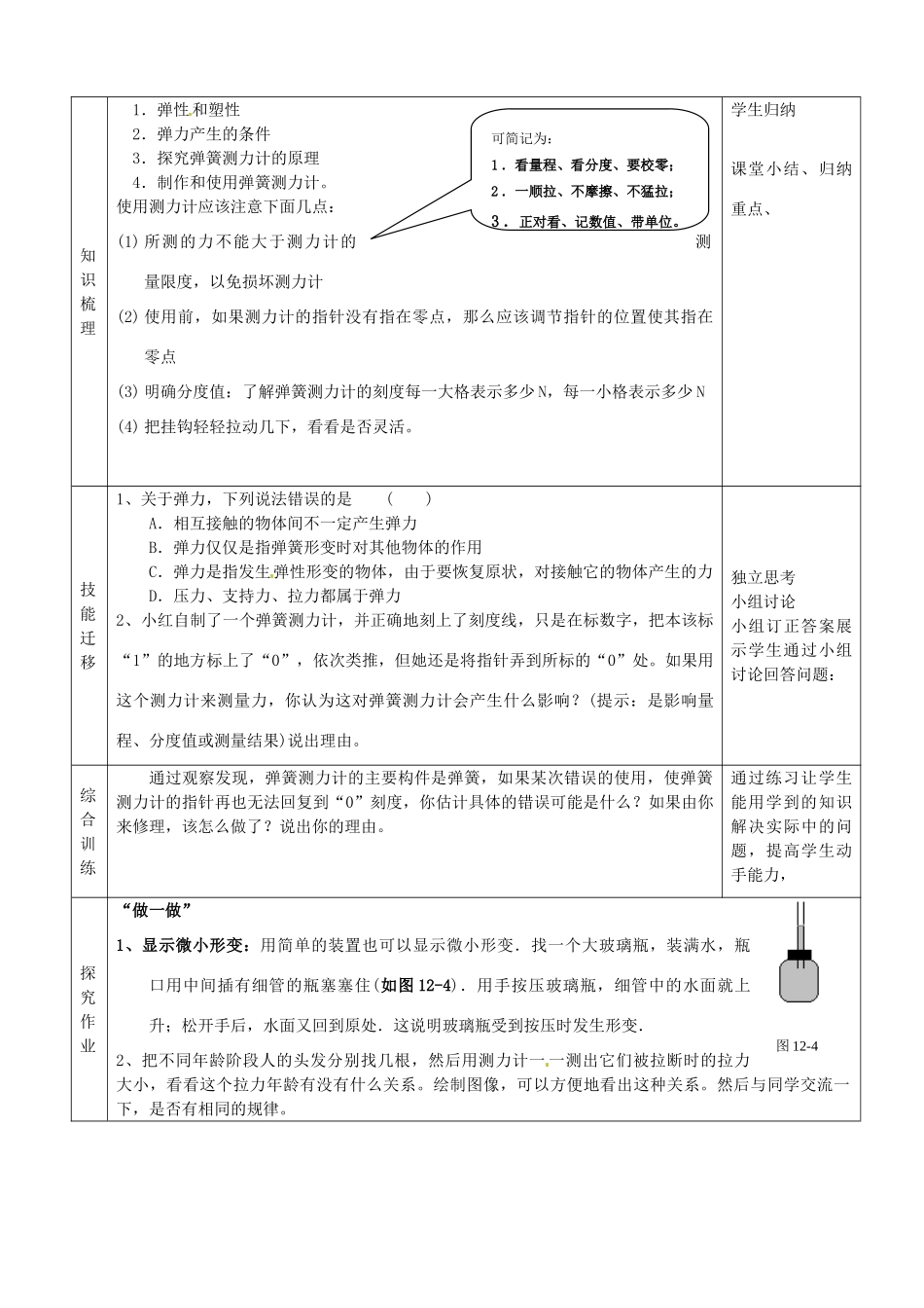 2015年春八年级物理下册 7.2《弹力》教案 （新版）新人教版_第3页