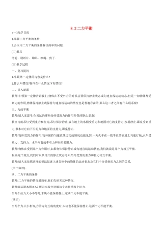 2013年八年级物理下册 8.2 二力平衡教案 （新版）新人教版