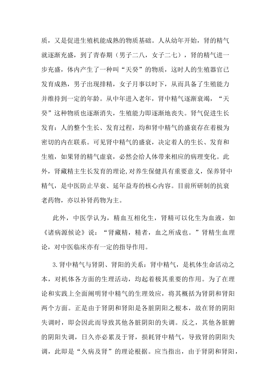 中医脏腑理论之“肾”的功能介绍_第2页