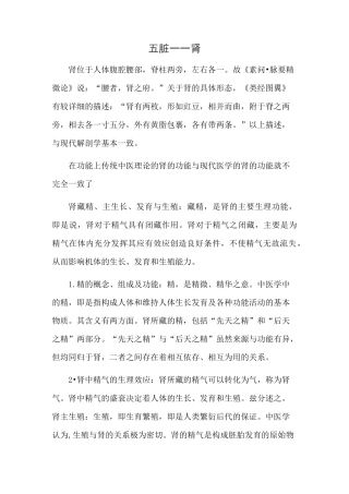 中医脏腑理论之“肾”的功能介绍