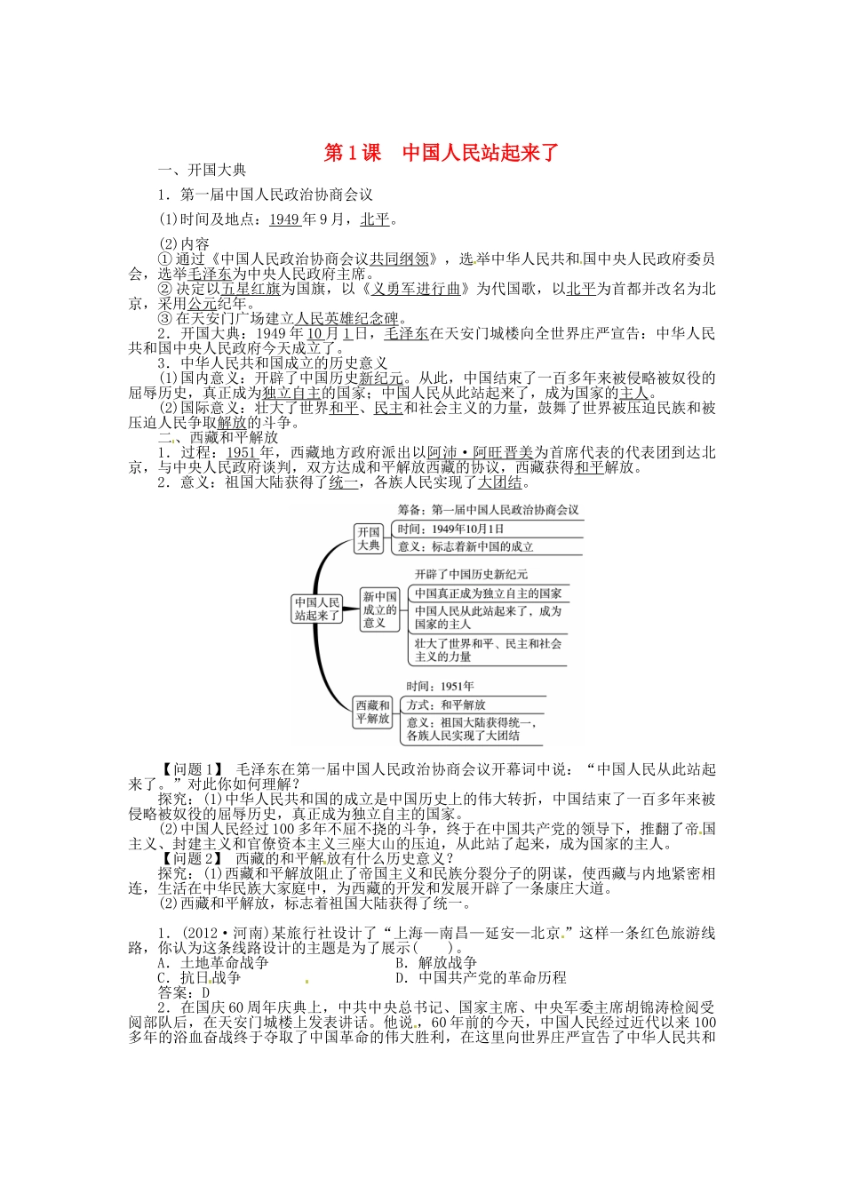 八年级历史下册 第1课 中国人民站起来了导学案 新人教版-新人教版初中八年级下册历史学案_第1页