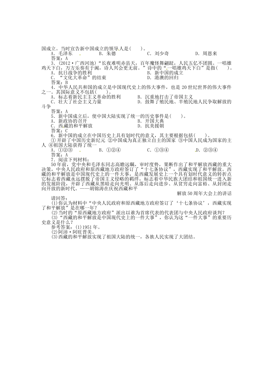 八年级历史下册 第1课 中国人民站起来了导学案 新人教版-新人教版初中八年级下册历史学案_第2页