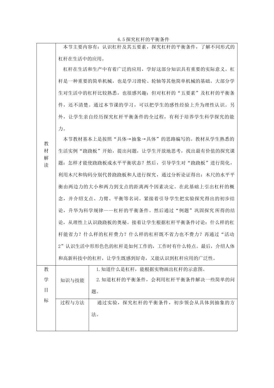 八年级物理下册 6.5探究杠杆的平衡条件导学设计 （新版）粤教沪版-（新版）粤教沪版初中八年级下册物理学案_第1页