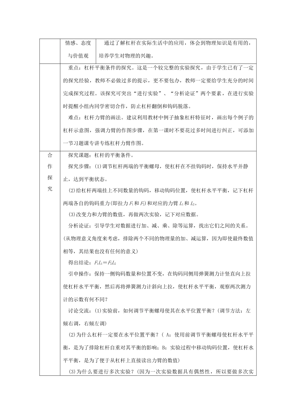 八年级物理下册 6.5探究杠杆的平衡条件导学设计 （新版）粤教沪版-（新版）粤教沪版初中八年级下册物理学案_第2页