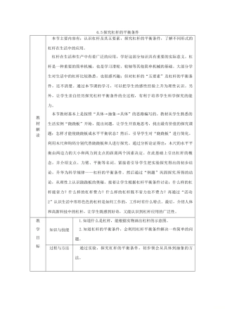 八年级物理下册 6.5探究杠杆的平衡条件导学设计 （新版）粤教沪版-（新版）粤教沪版初中八年级下册物理学案