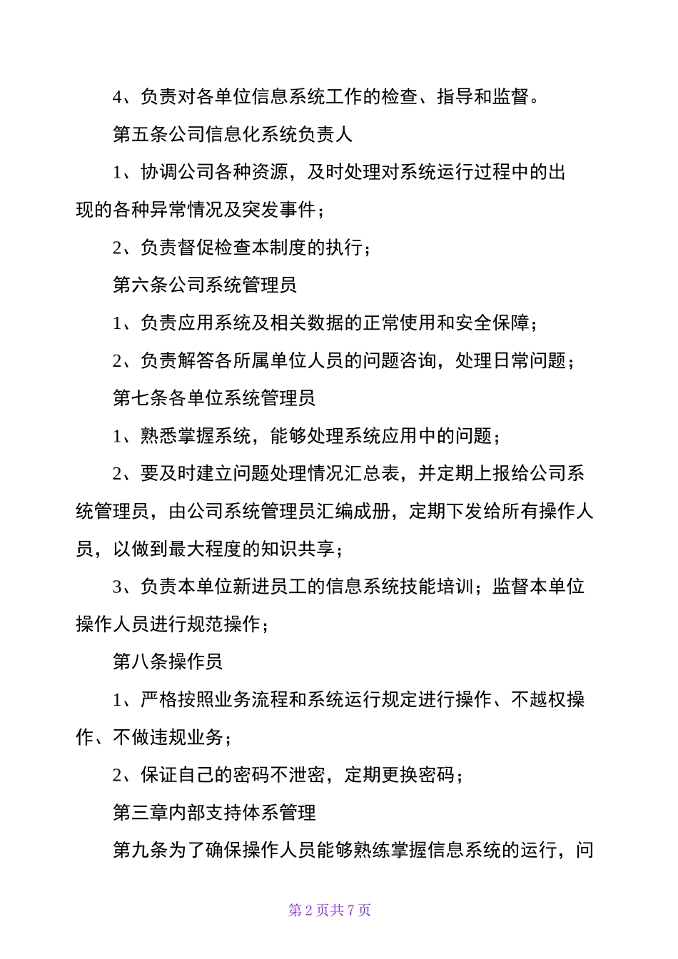 信息化系统安全运行管理制度_第2页