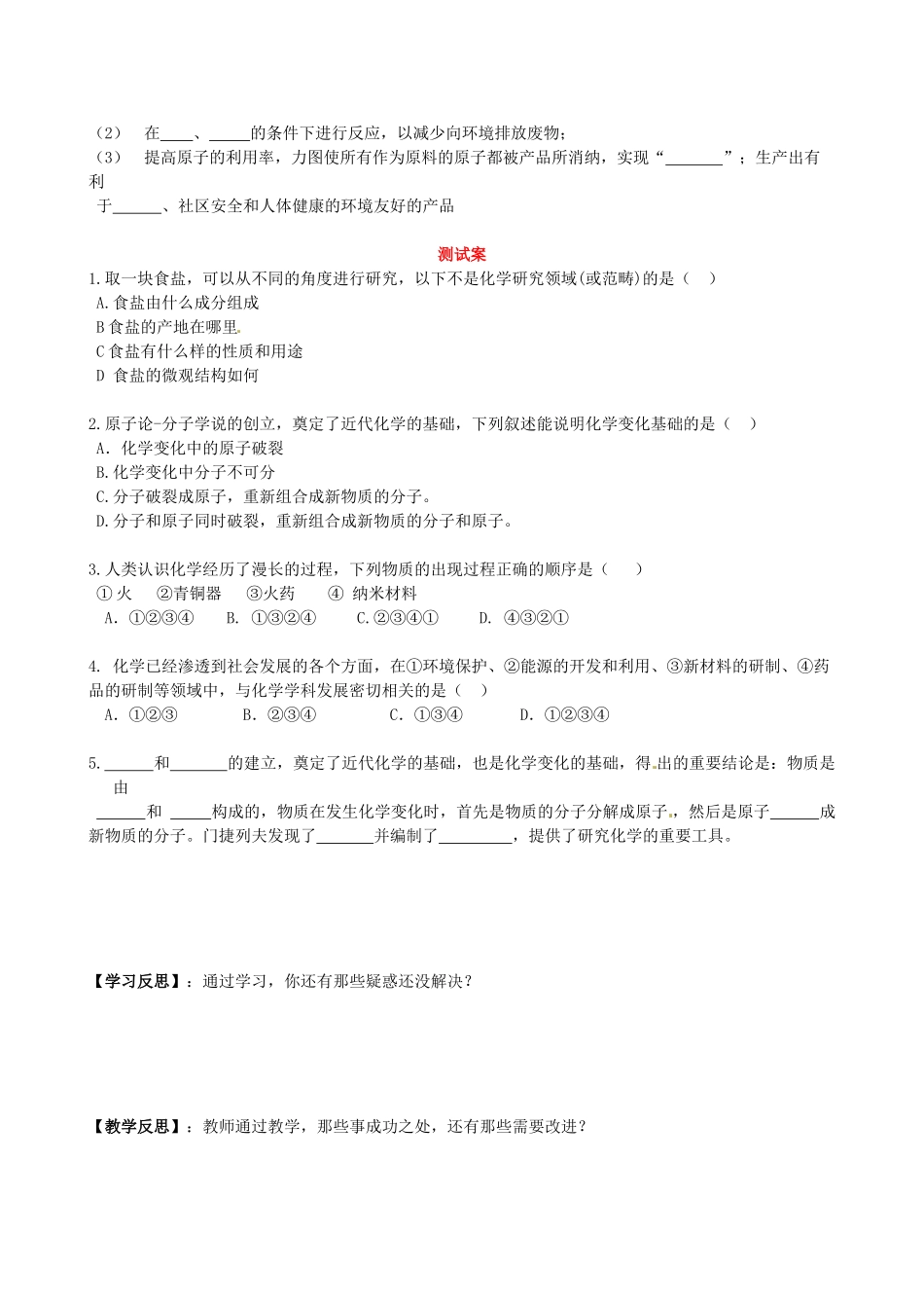 湖南省隆回县万和实验学校九年级化学上册 第一单元 走进化学世界导学案 （新版）新人教版_第2页
