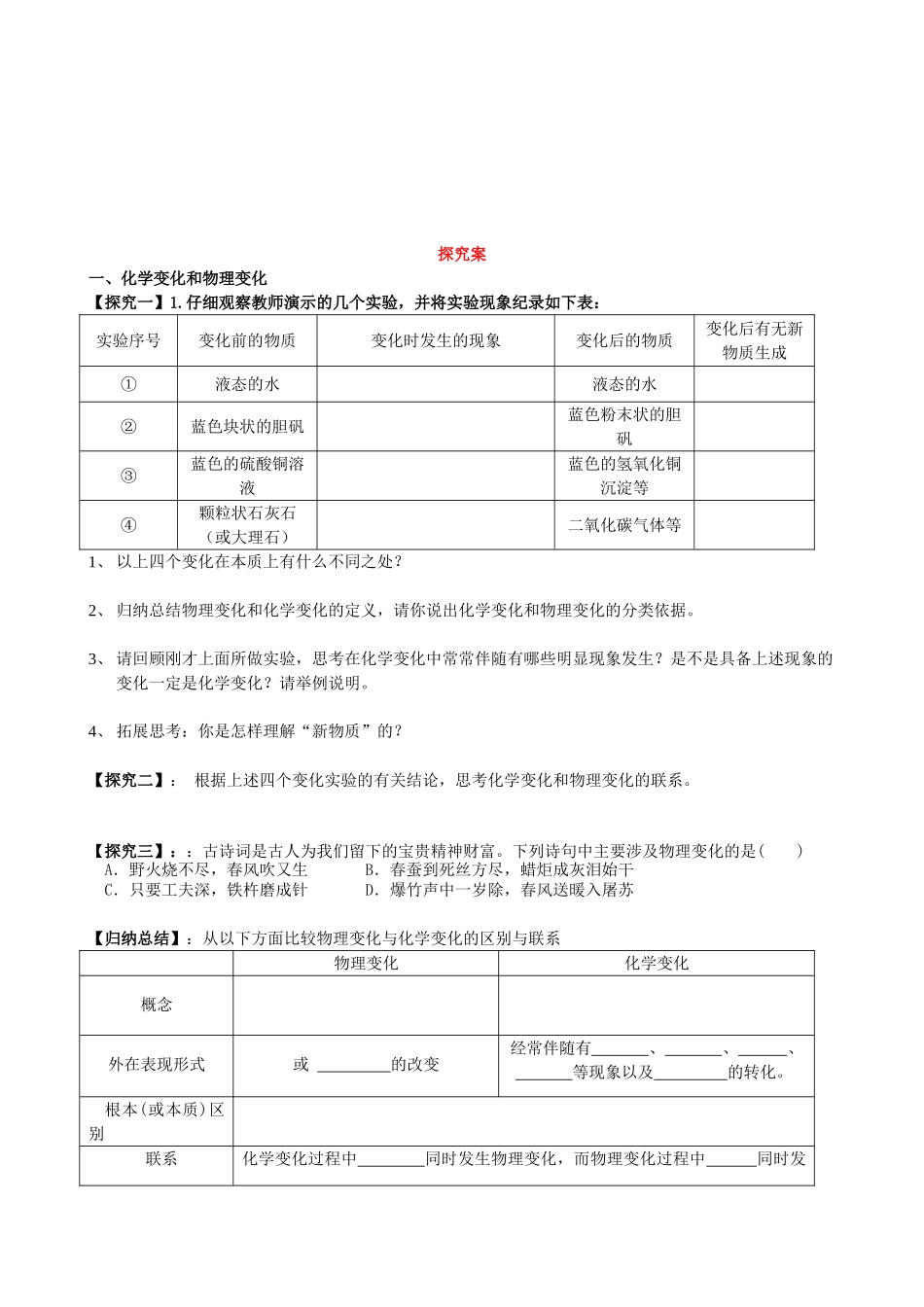 湖南省隆回县万和实验学校九年级化学上册 第一单元 走进化学世界导学案 （新版）新人教版_第3页