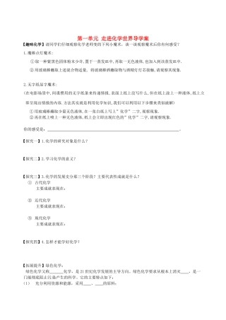 湖南省隆回县万和实验学校九年级化学上册 第一单元 走进化学世界导学案 （新版）新人教版