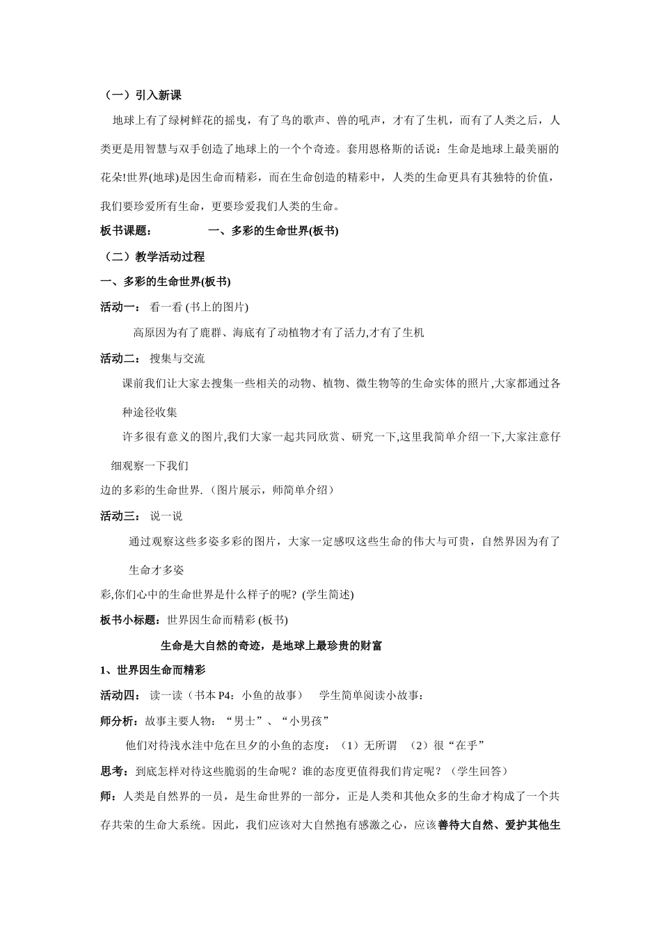七年级政治上册 第一单元珍爱生命热爱生活教学设计鲁教版教材_第2页
