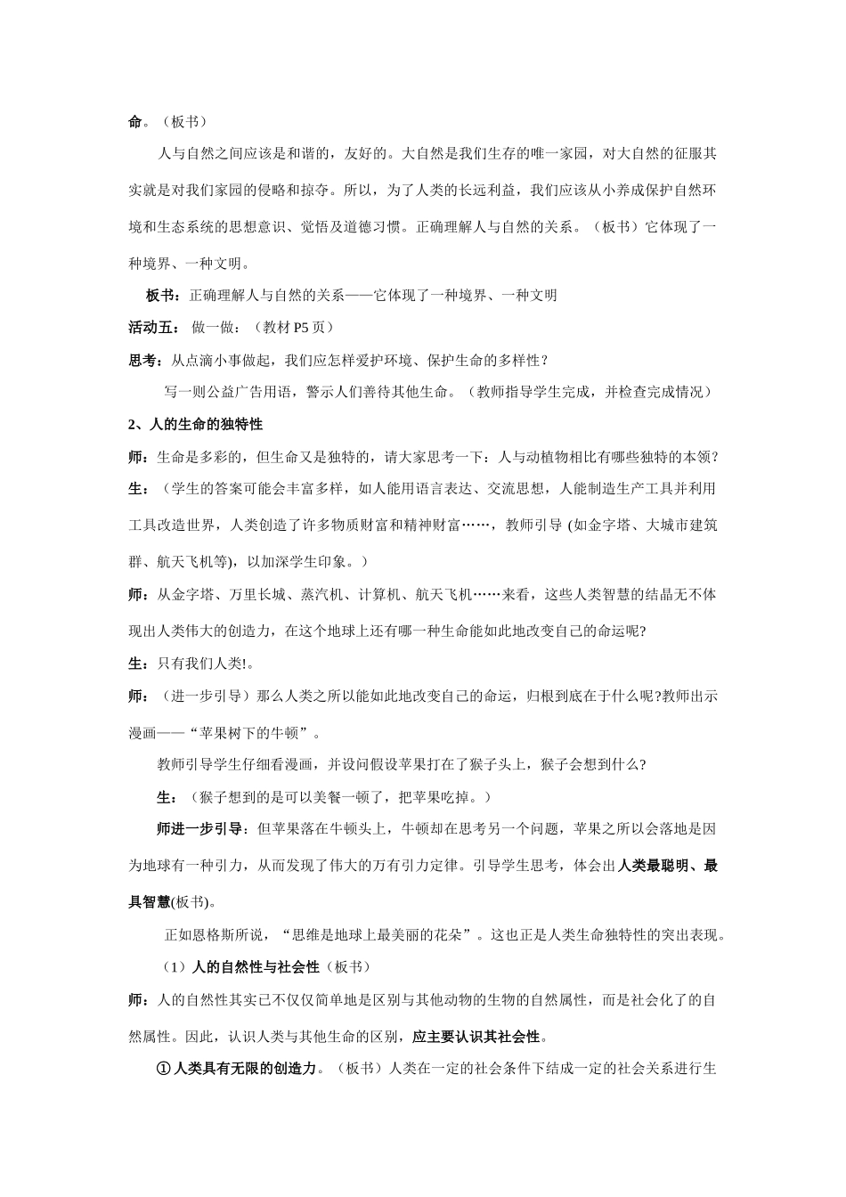 七年级政治上册 第一单元珍爱生命热爱生活教学设计鲁教版教材_第3页