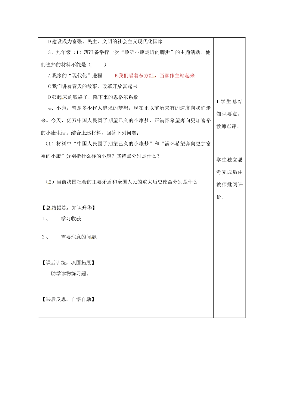 九年级思想品德全册 第四课 走向小康学案 教科版_第3页