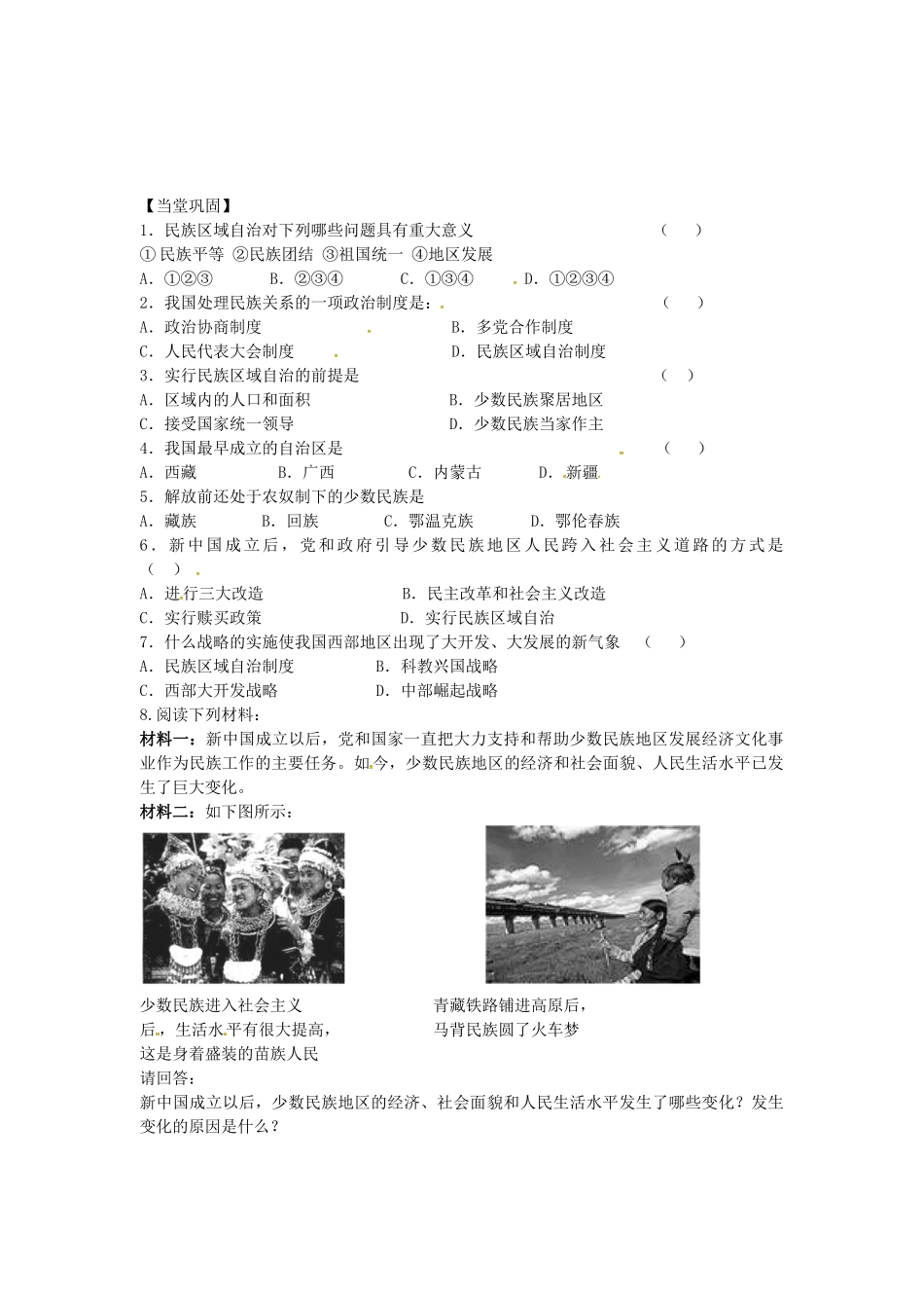 八年级历史下册 第15课 民族团结的加强学案1 岳麓版-岳麓版初中八年级下册历史学案_第2页