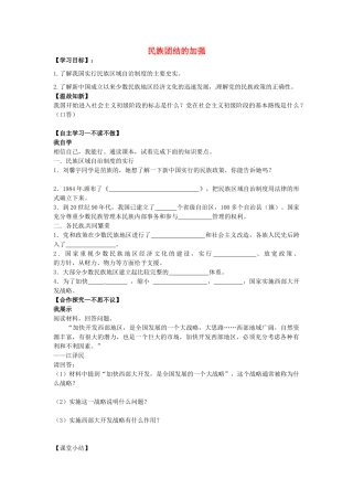 八年级历史下册 第15课 民族团结的加强学案1 岳麓版-岳麓版初中八年级下册历史学案