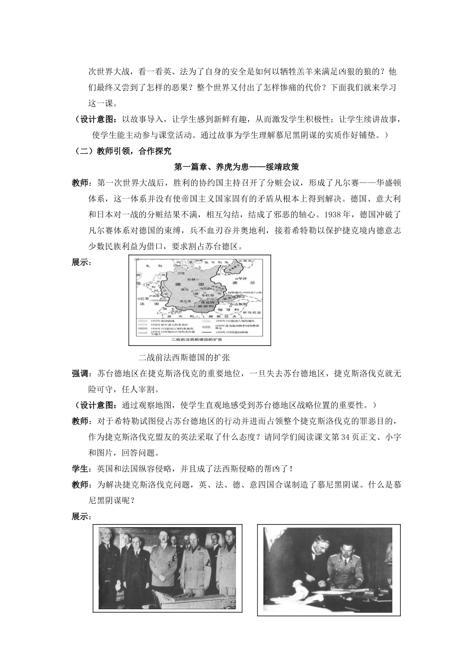 （水滴系列）九年级历史下册 第6课《第二次世界大战的爆发》教案 新人教版_第2页