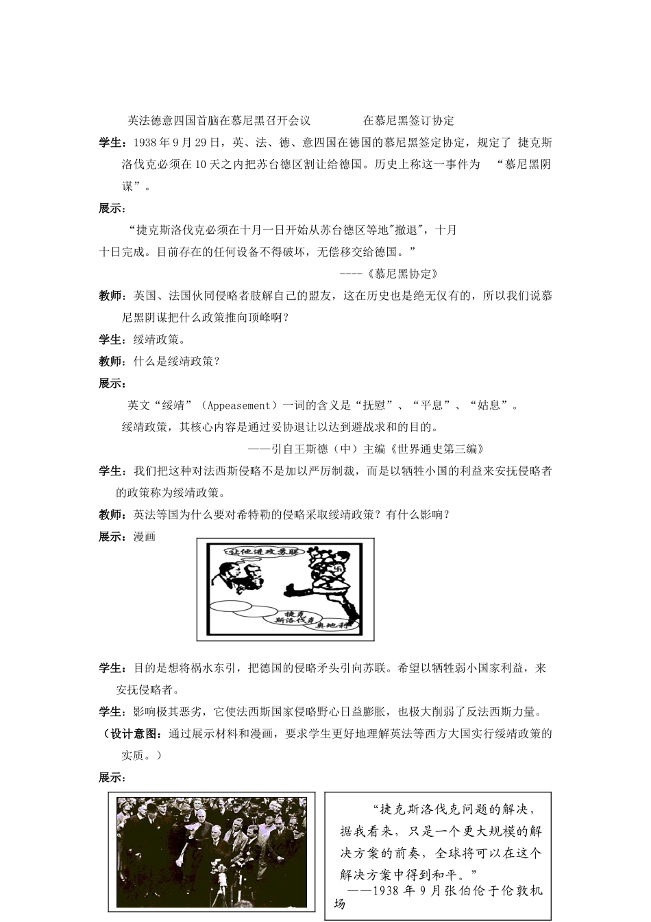 （水滴系列）九年级历史下册 第6课《第二次世界大战的爆发》教案 新人教版_第3页