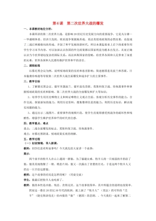 （水滴系列）九年级历史下册 第6课《第二次世界大战的爆发》教案 新人教版
