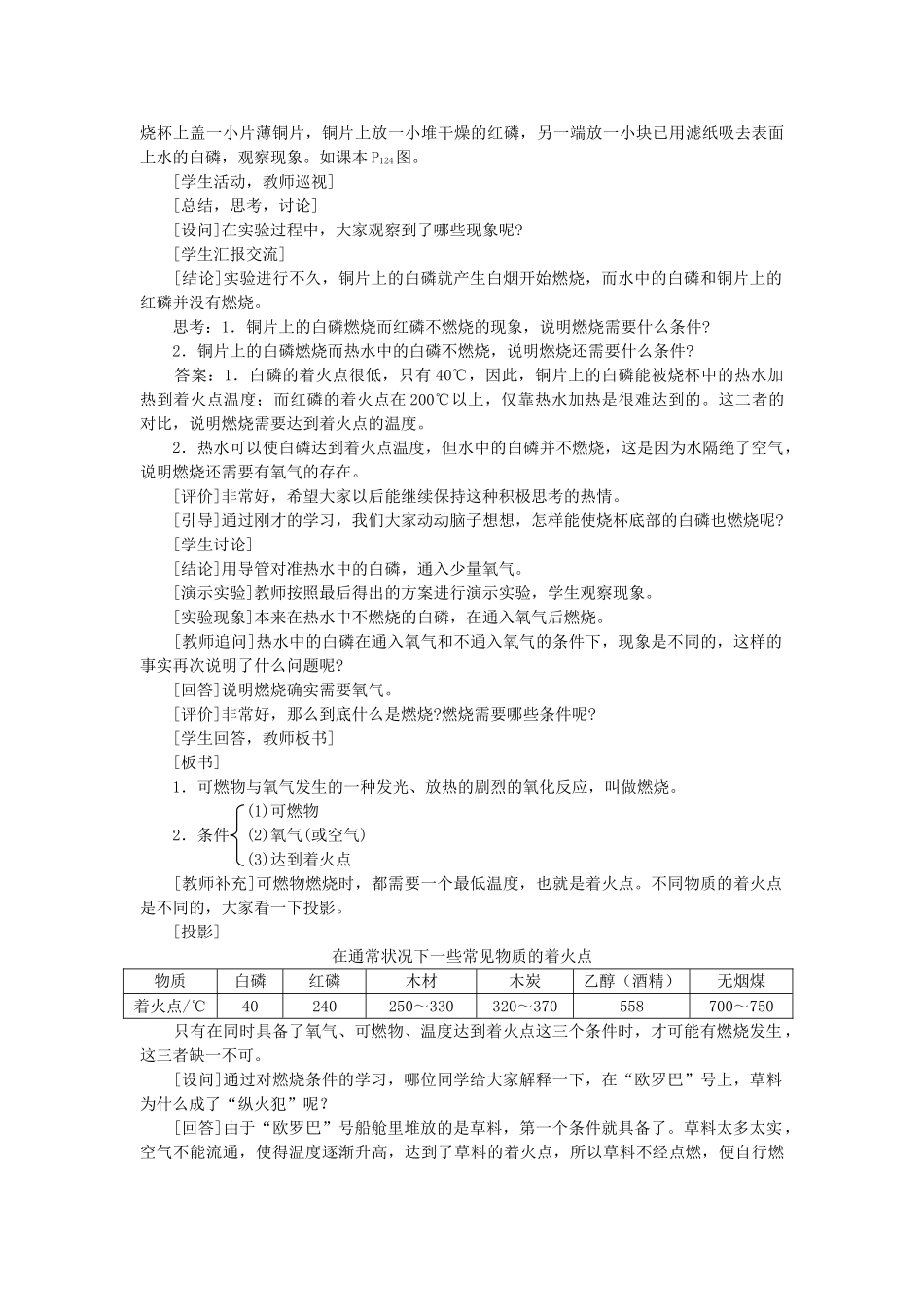 （新课标）2013年九年级化学上册 第七单元 燃料及其利用 课题 1 燃烧和灭火优秀教案 新人教版_第3页