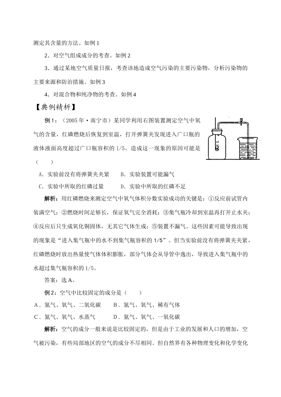 九年级化学上册 第二单元 我们周围的空气学案 新人教版_第2页