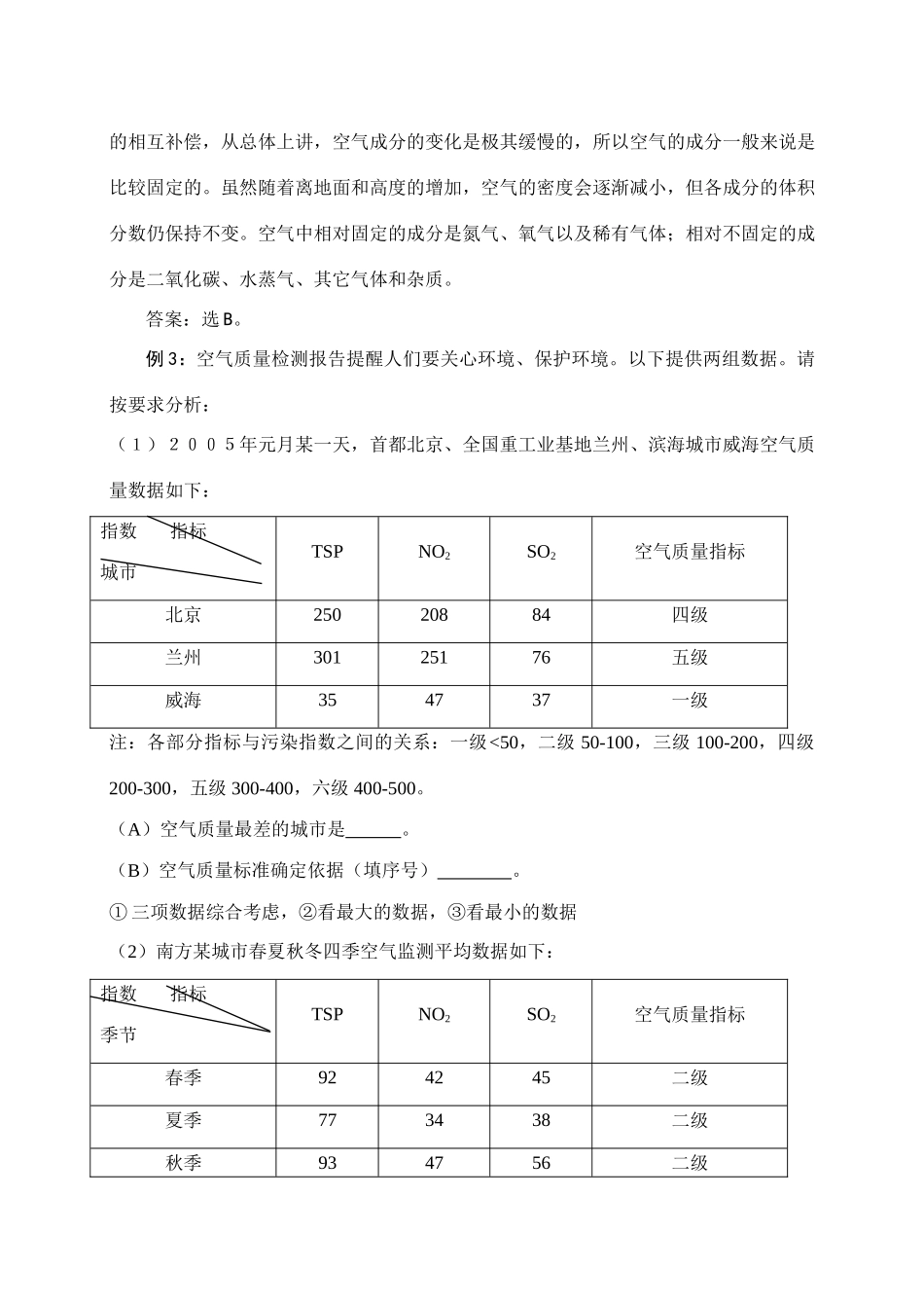 九年级化学上册 第二单元 我们周围的空气学案 新人教版_第3页