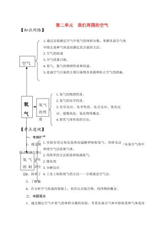 九年级化学上册 第二单元 我们周围的空气学案 新人教版