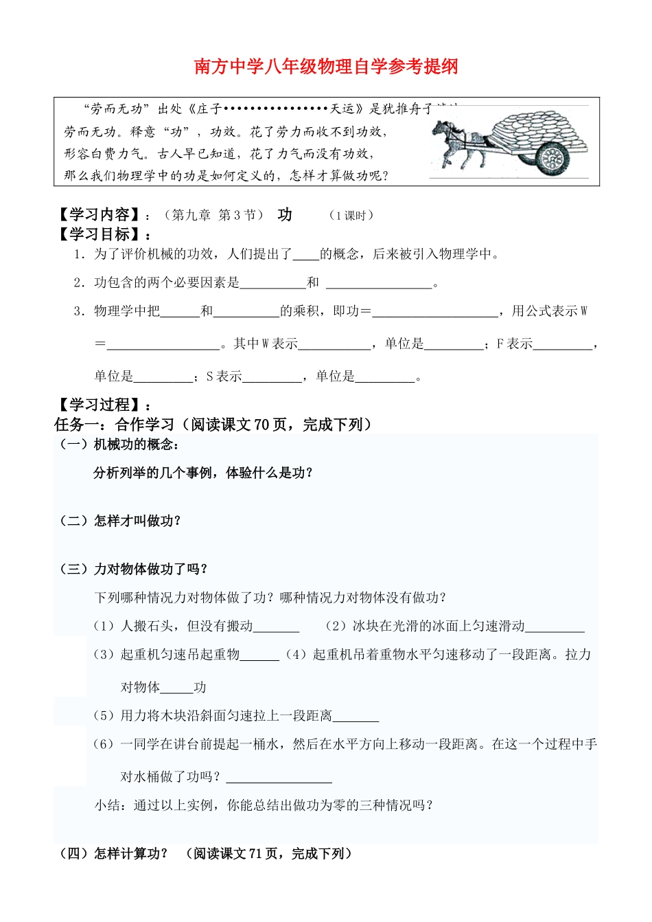 湖南省南方中学八年级物理第九章第3节功学案北师大版_第1页