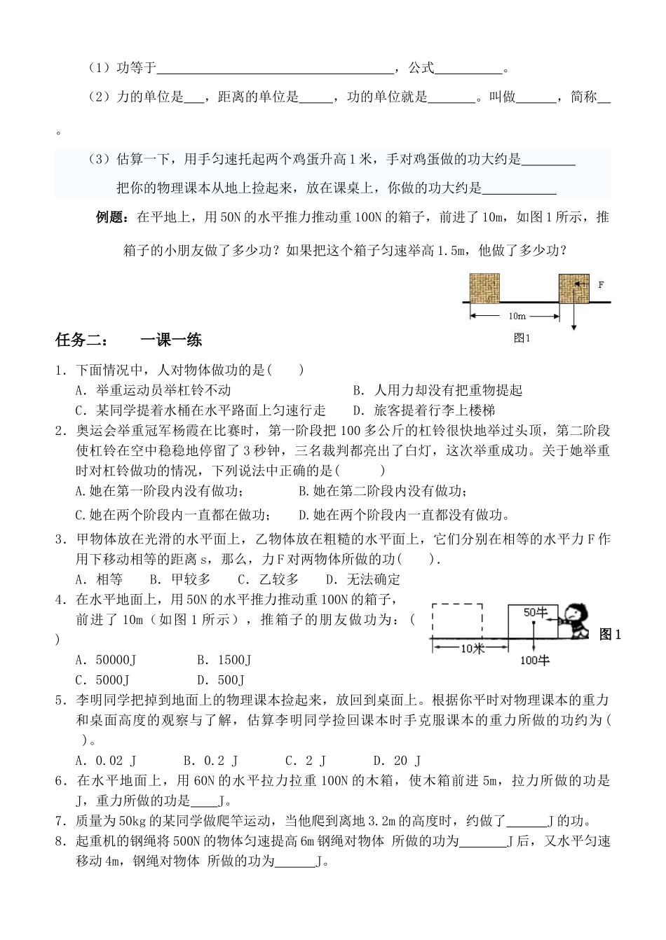 湖南省南方中学八年级物理第九章第3节功学案北师大版_第2页