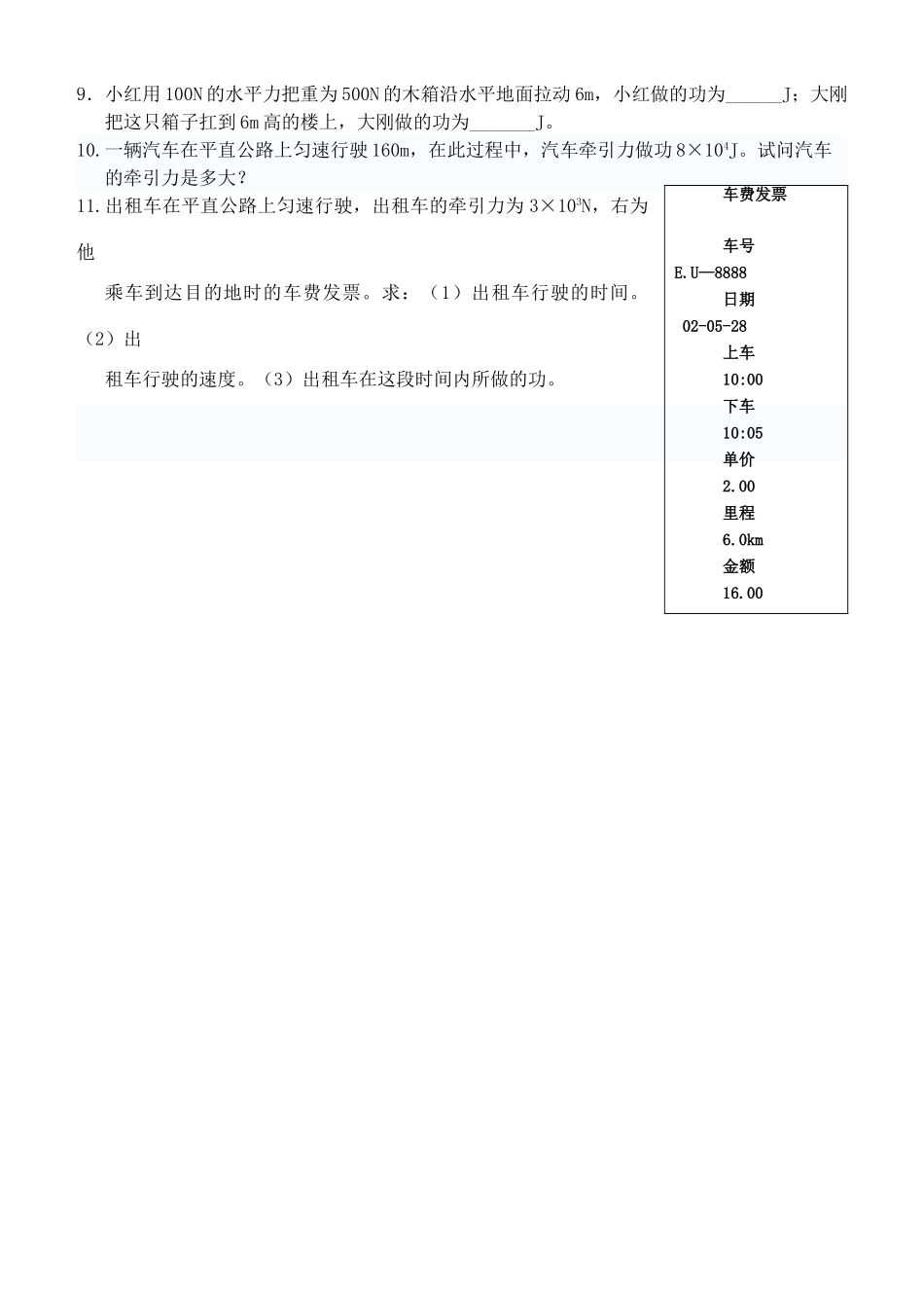 湖南省南方中学八年级物理第九章第3节功学案北师大版_第3页