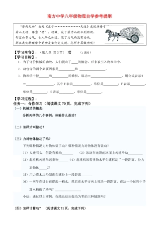 湖南省南方中学八年级物理第九章第3节功学案北师大版