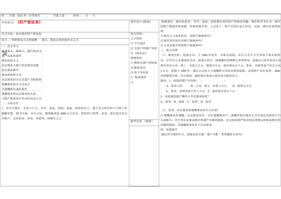 八年级政治 《财产留给谁》学案 人教版_第1页