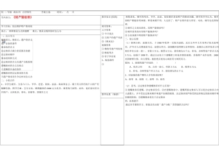 八年级政治 《财产留给谁》学案 人教版