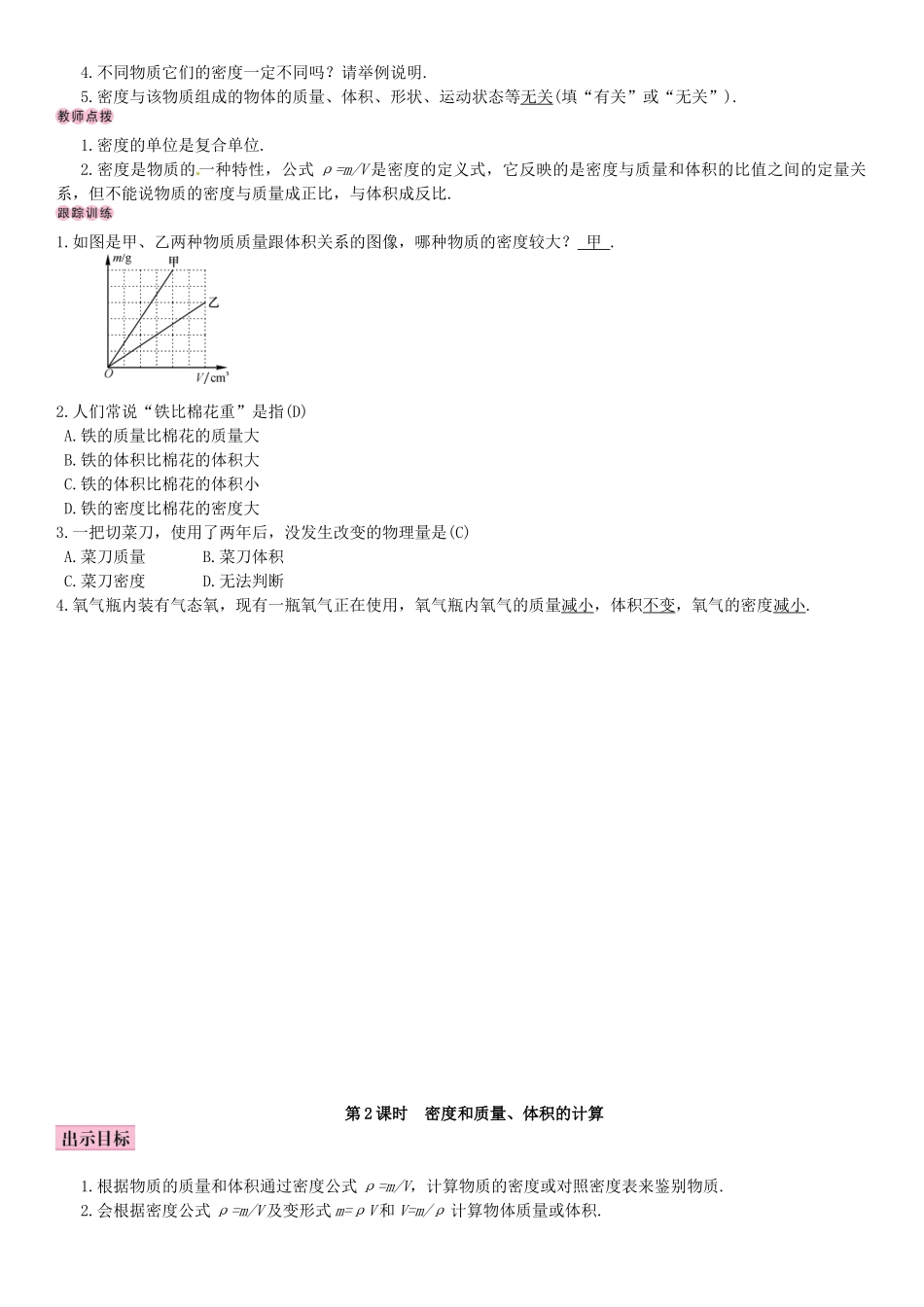 秋八年级物理上册 第六章 质量与密度 第2节 密度导学案 （新版）新人教版-（新版）新人教版初中八年级上册物理学案_第2页