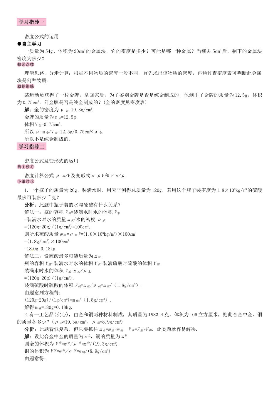 秋八年级物理上册 第六章 质量与密度 第2节 密度导学案 （新版）新人教版-（新版）新人教版初中八年级上册物理学案_第3页