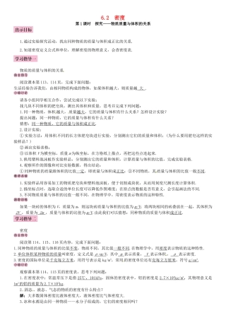 秋八年级物理上册 第六章 质量与密度 第2节 密度导学案 （新版）新人教版-（新版）新人教版初中八年级上册物理学案