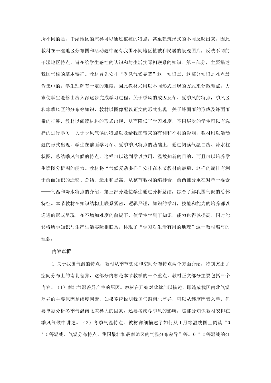 七年级地理上册：第三章第二节 气温和降水（学案）中图版_第2页